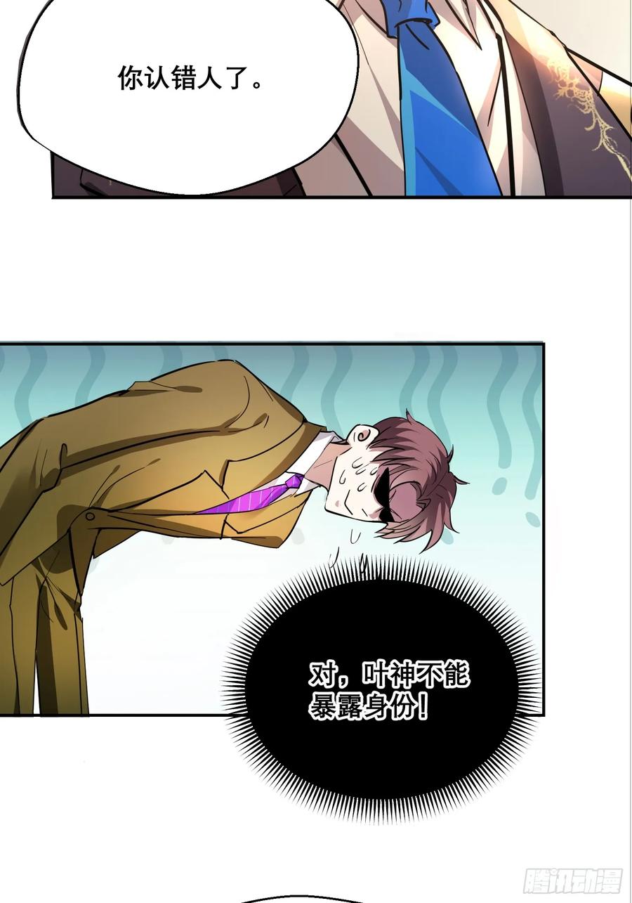 《战神龙婿》01话 战神归来 第42页