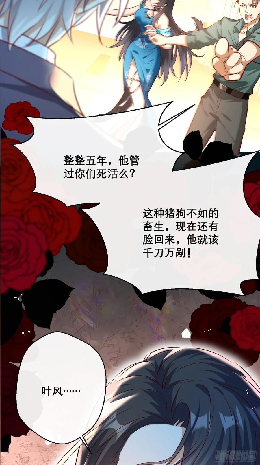 《战神龙婿》01话 战神归来 第35页