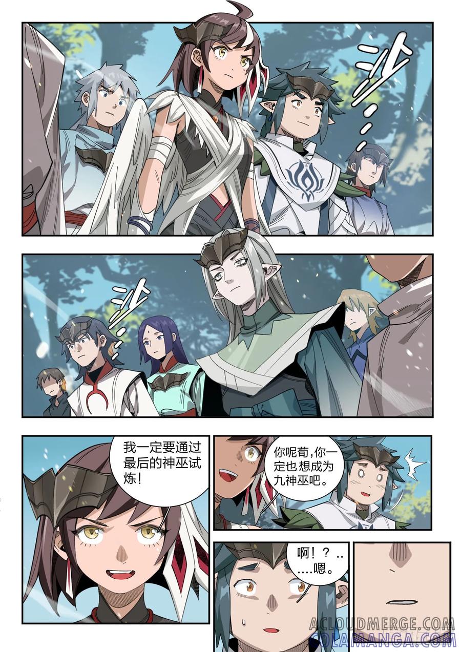 《王者荣耀云梦往事·神巫记》第二回：巫叶学园开学啦！（下） 第11页