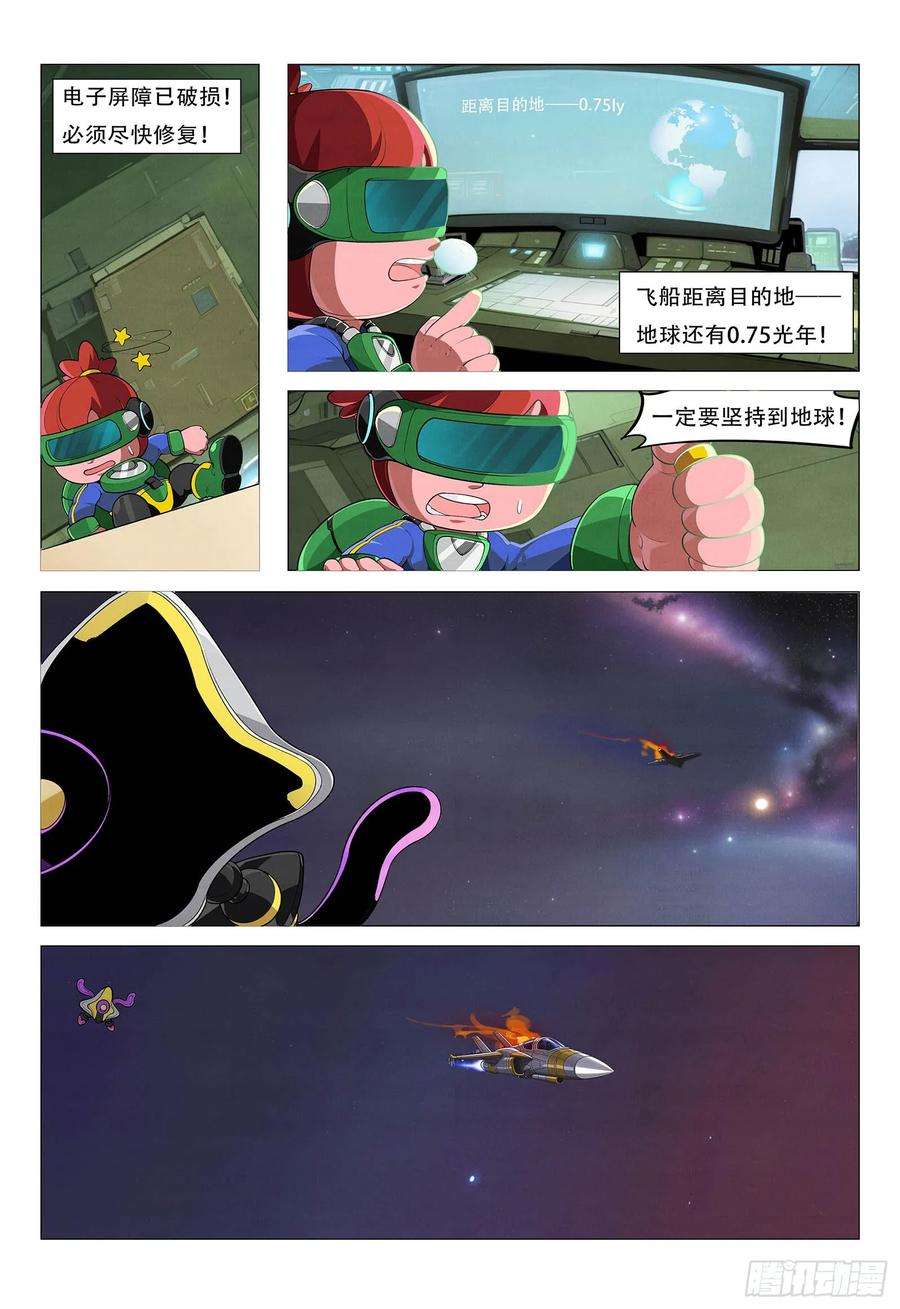 《量子幻想 - 玻优优崛起》第1话 降临·地球 第6页
