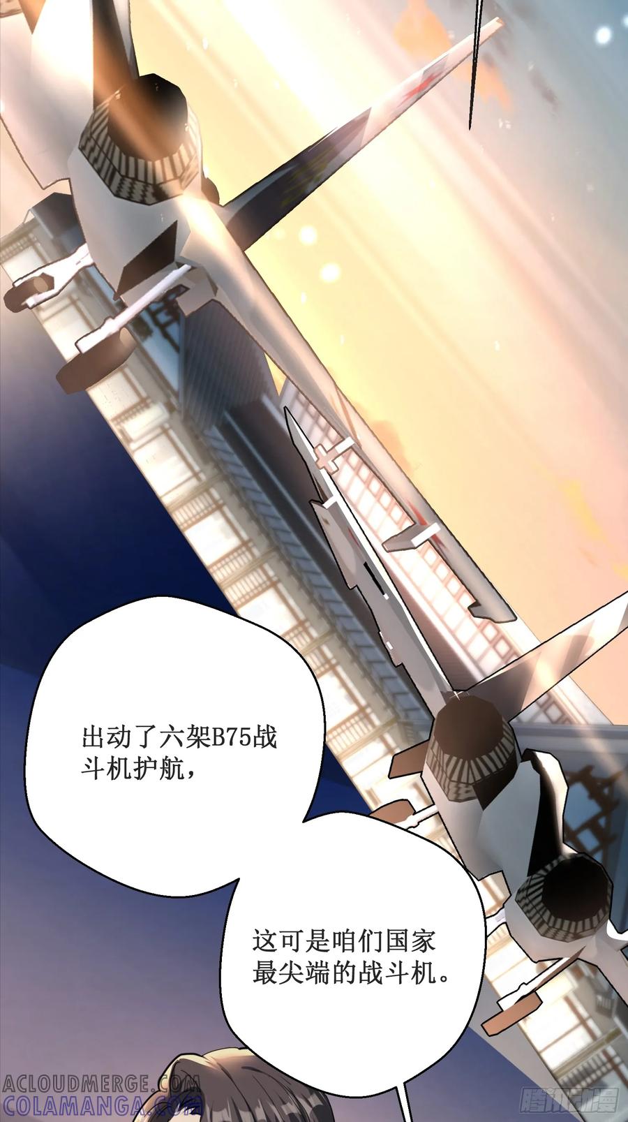 《战神龙婿》01话 战神归来 第16页