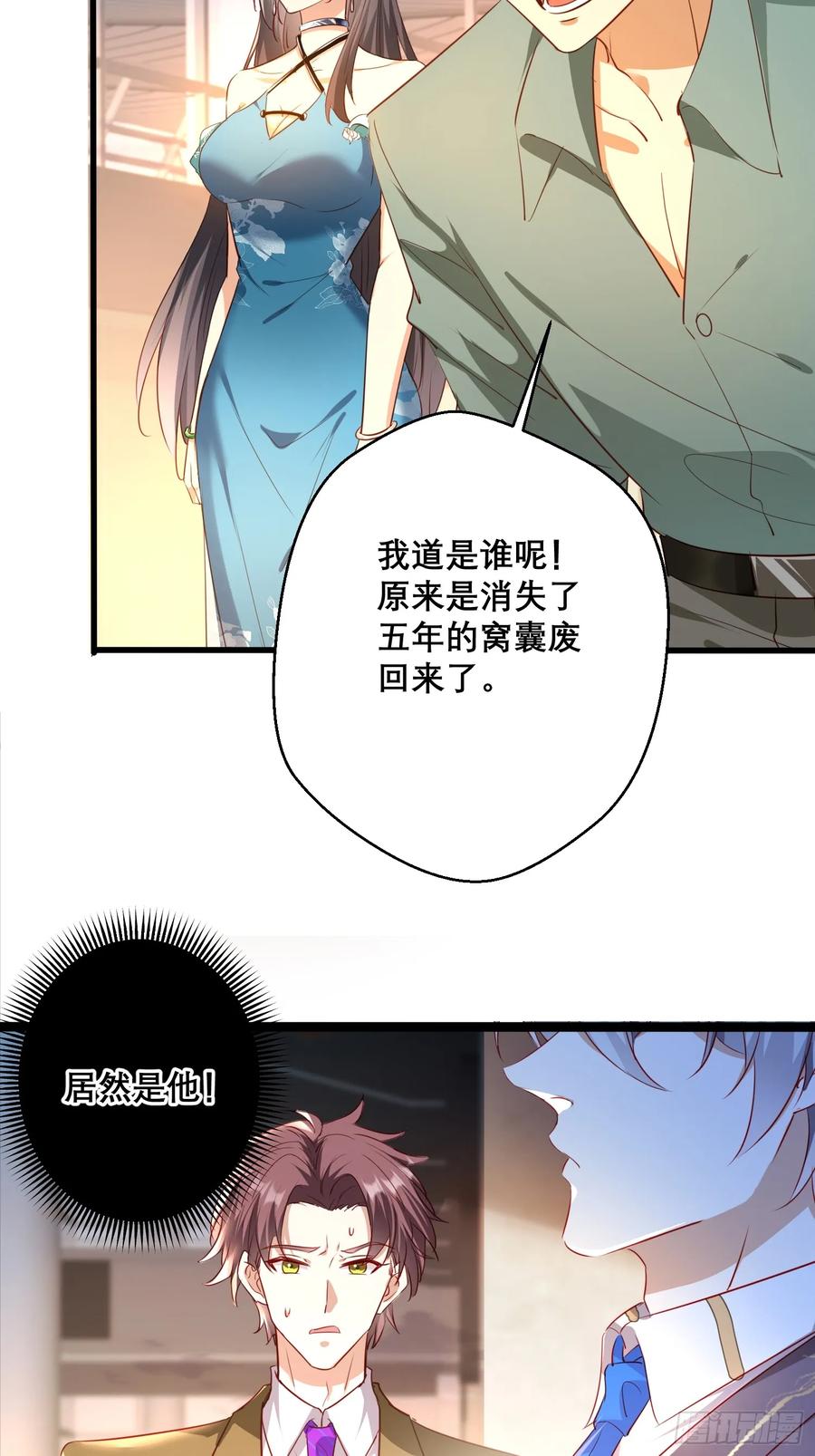 《战神龙婿》01话 战神归来 第30页