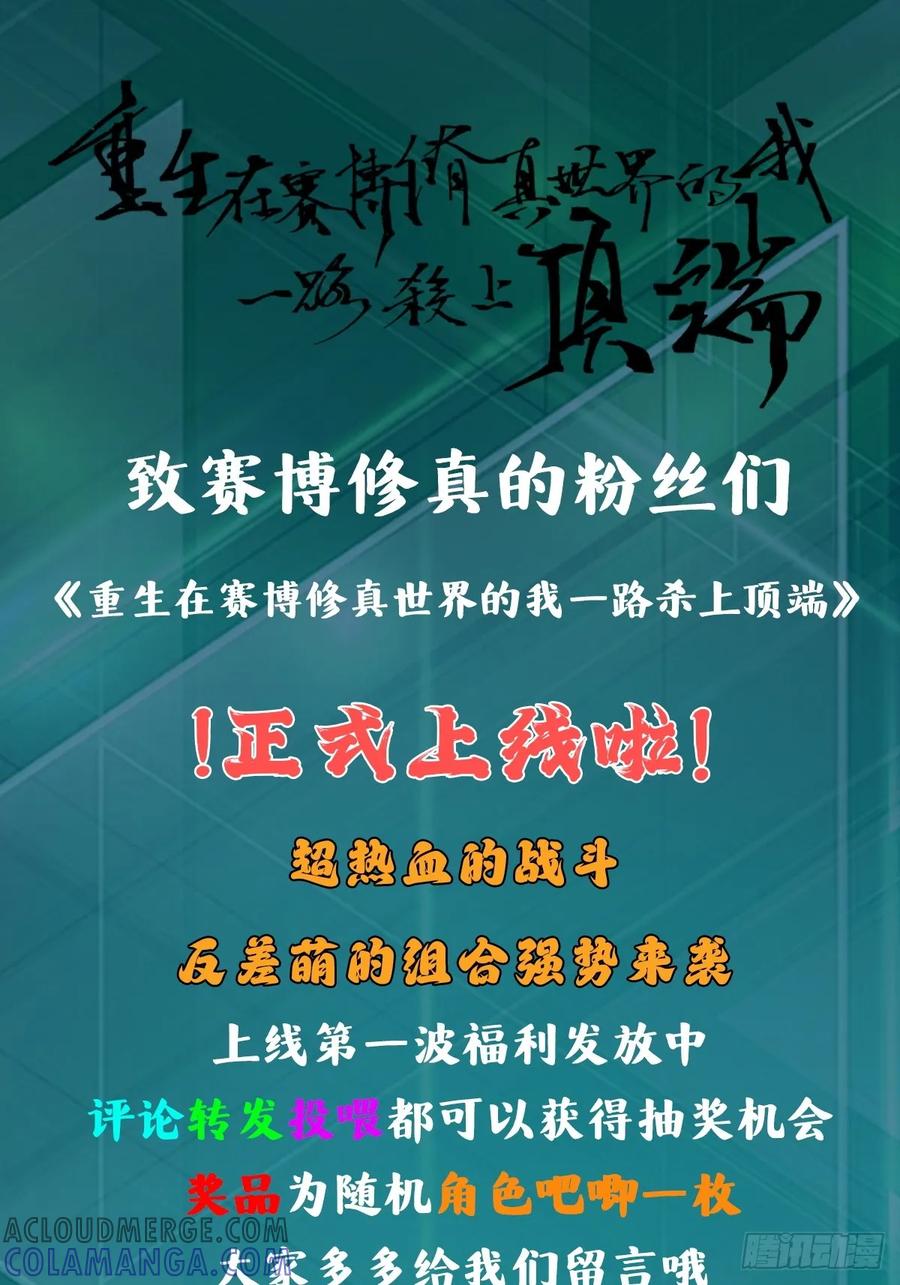 《重生在赛博修真世界的我杀上顶端》序 灭门 第121页