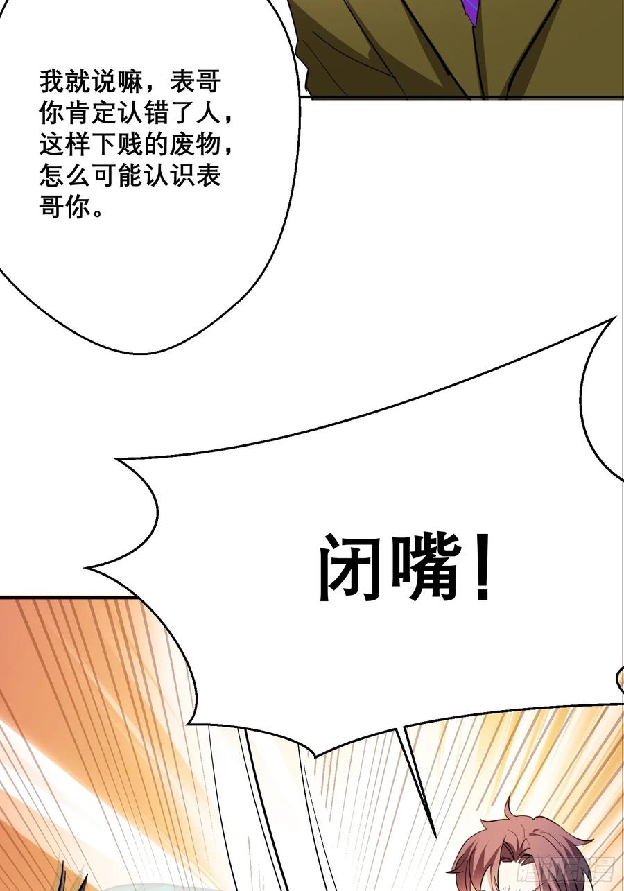 《战神龙婿》01话 战神归来 第44页