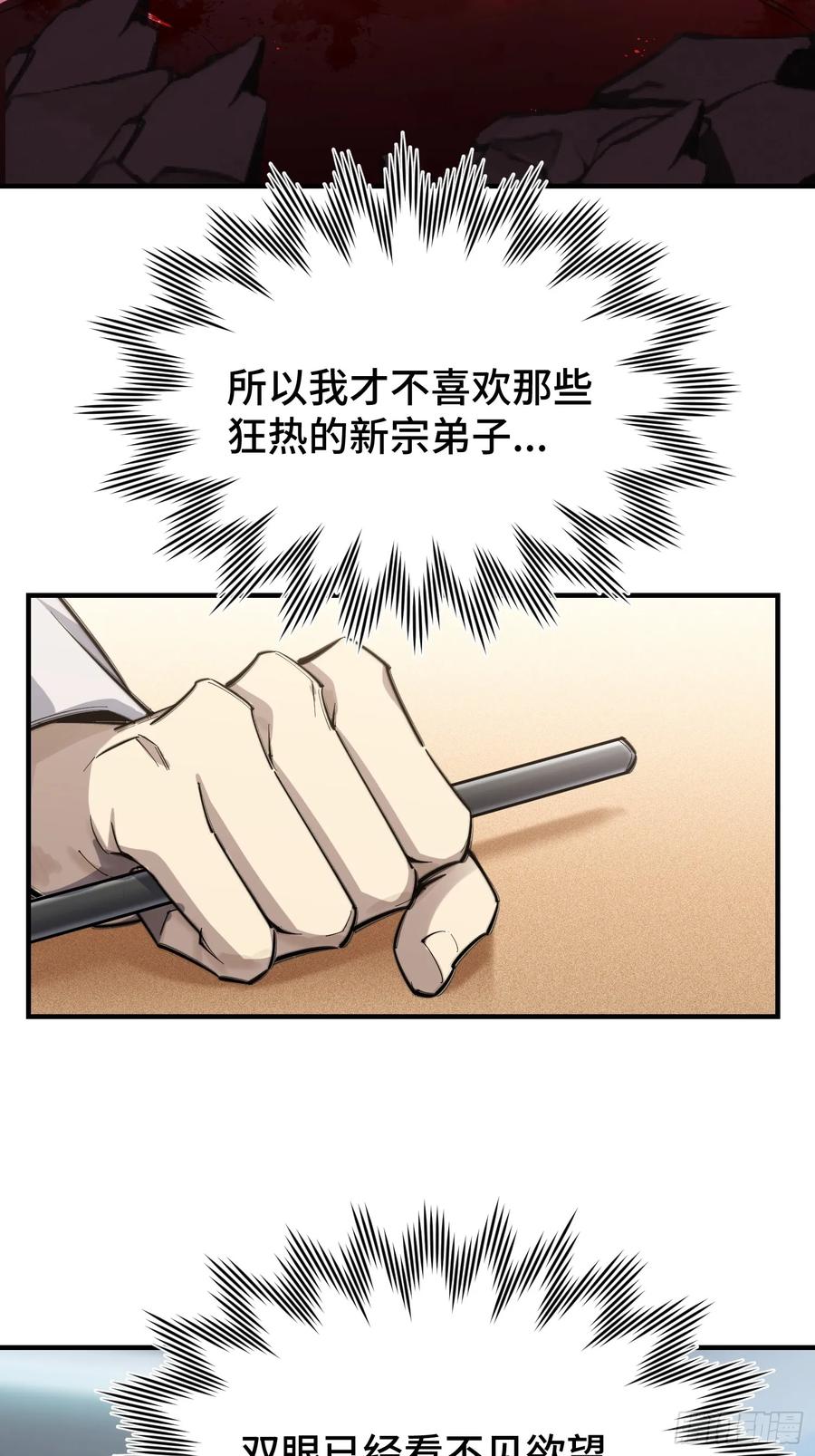 《重生在赛博修真世界的我杀上顶端》序 灭门 第20页