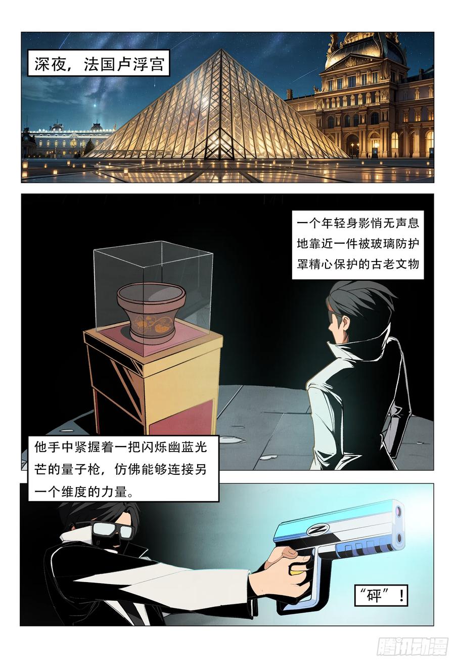 《量子幻想 - 玻优优崛起》第1话 降临·地球 第2页