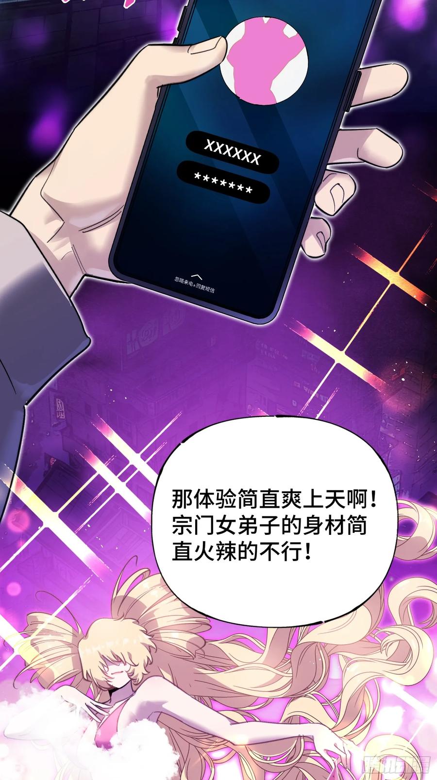 《重生在赛博修真世界的我杀上顶端》序 灭门 第4页