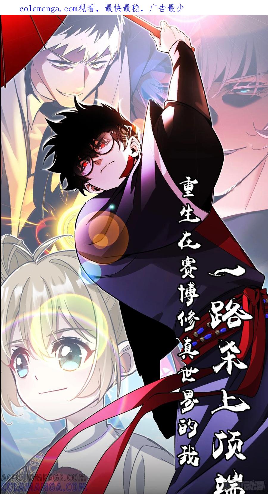 《重生在赛博修真世界的我杀上顶端》序 灭门 第1页