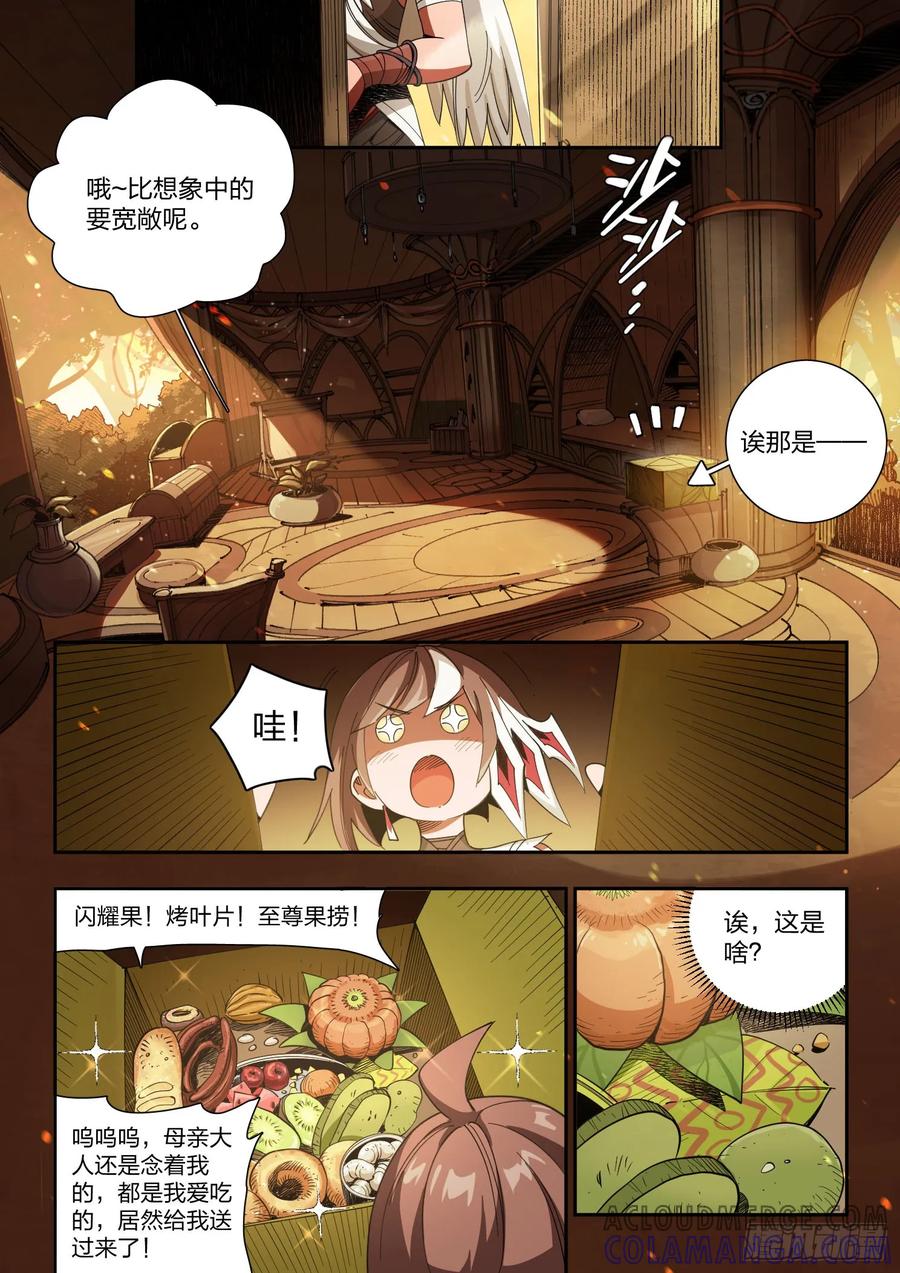 《王者荣耀云梦往事·神巫记》第二回：巫叶学园开学啦！（下） 第15页