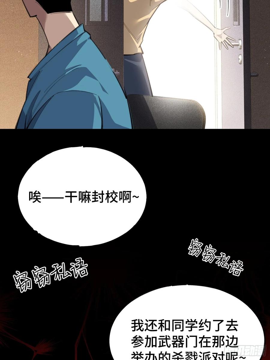 《重生在赛博修真世界的我杀上顶端》序 灭门 第24页