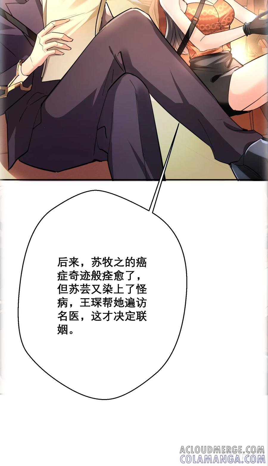 《战神龙婿》01话 战神归来 第49页