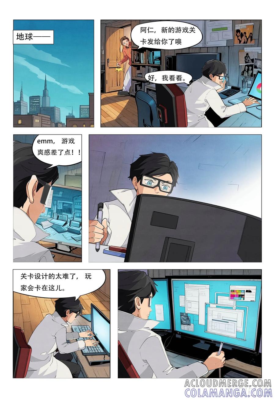 《量子幻想 - 玻优优崛起》第1话 降临·地球 第7页