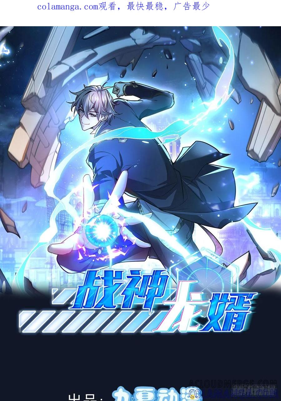 《战神龙婿》01话 战神归来 第1页
