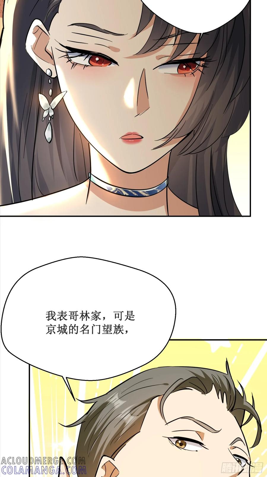 《战神龙婿》01话 战神归来 第19页