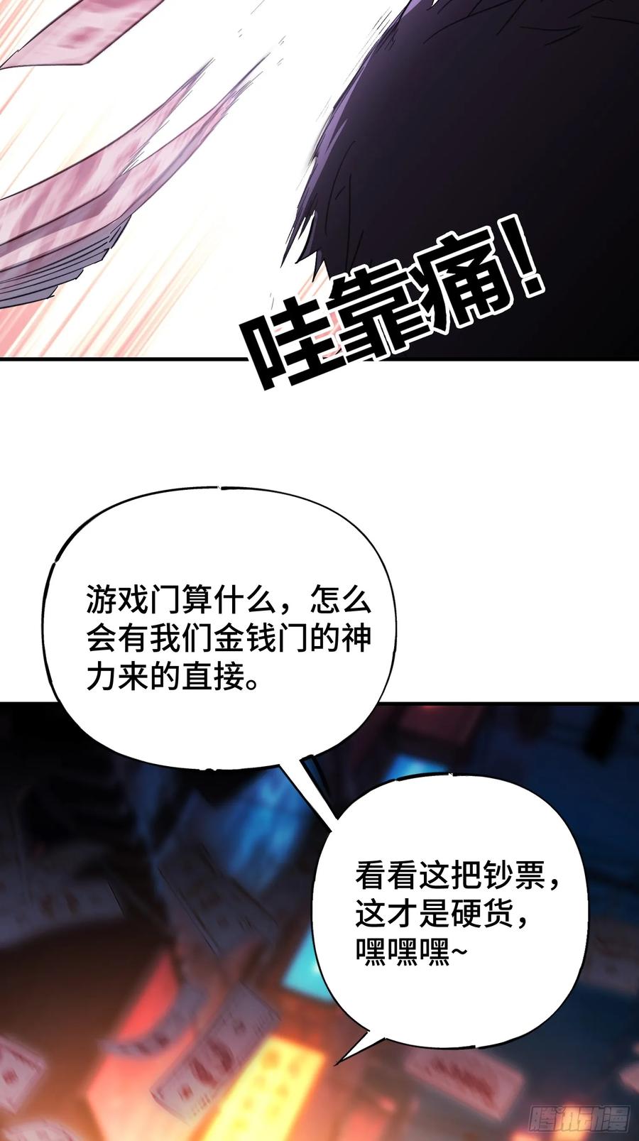 《重生在赛博修真世界的我杀上顶端》序 灭门 第7页