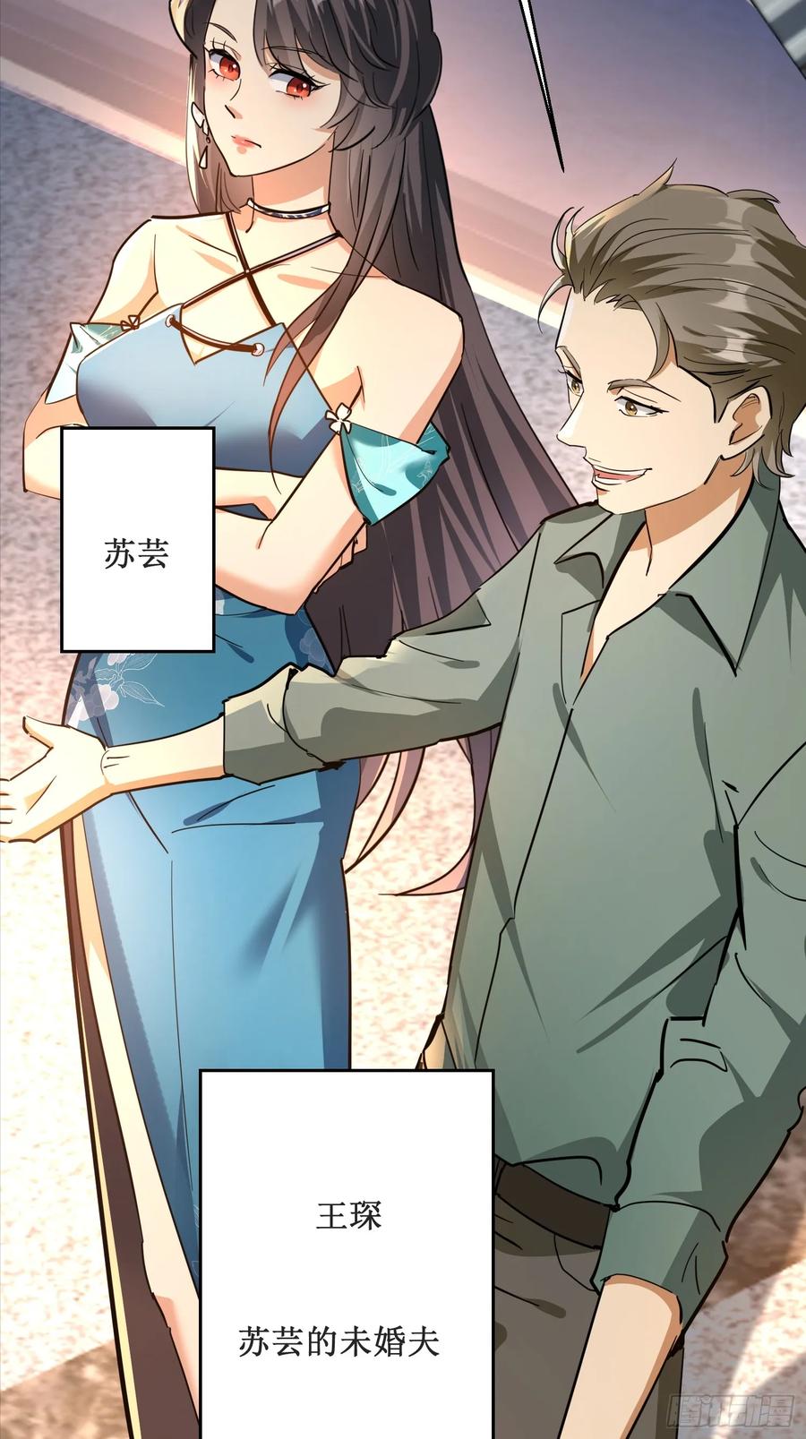 《战神龙婿》01话 战神归来 第17页