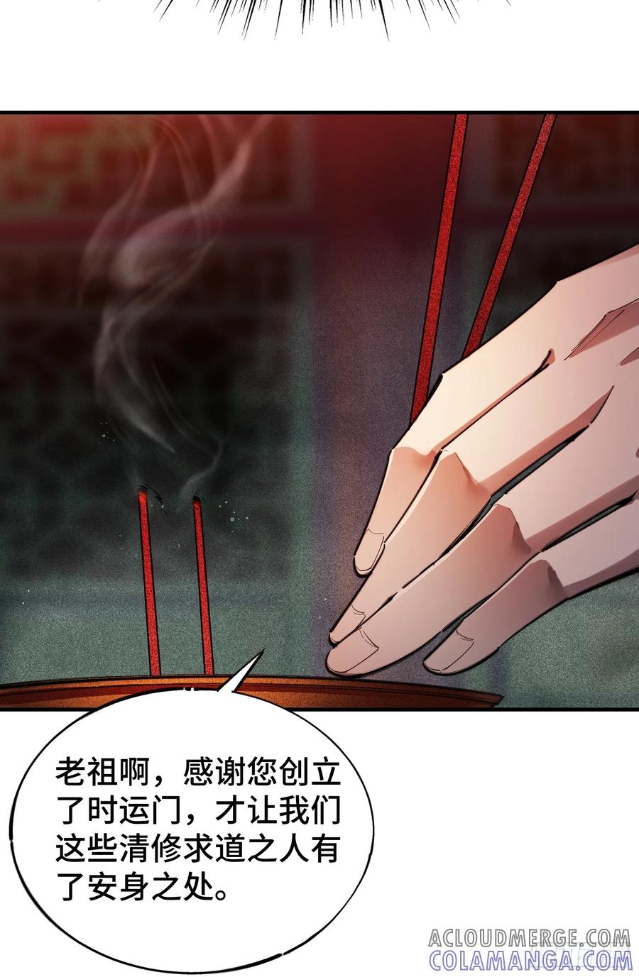《重生在赛博修真世界的我杀上顶端》序 灭门 第33页