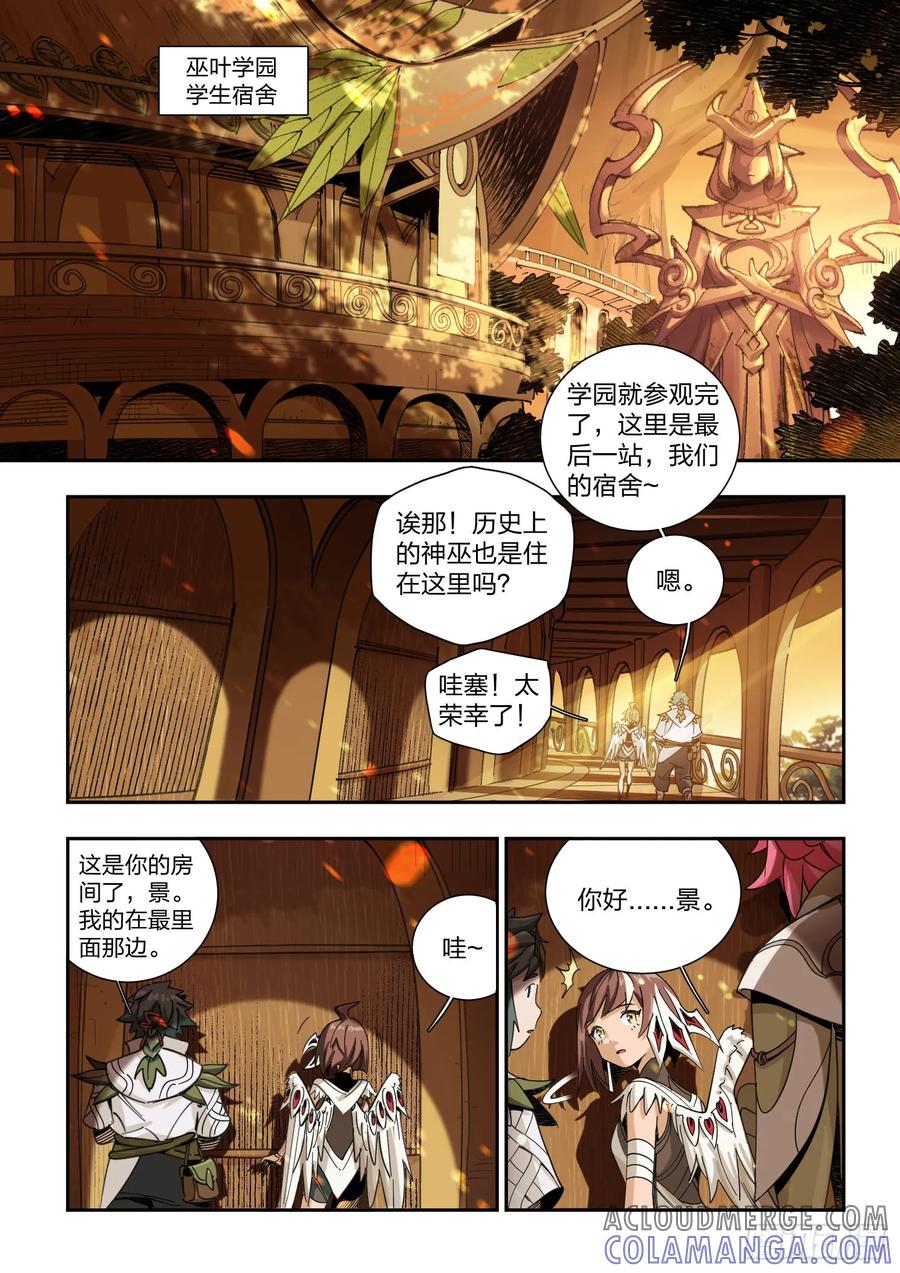 《王者荣耀云梦往事·神巫记》第二回：巫叶学园开学啦！（下） 第13页