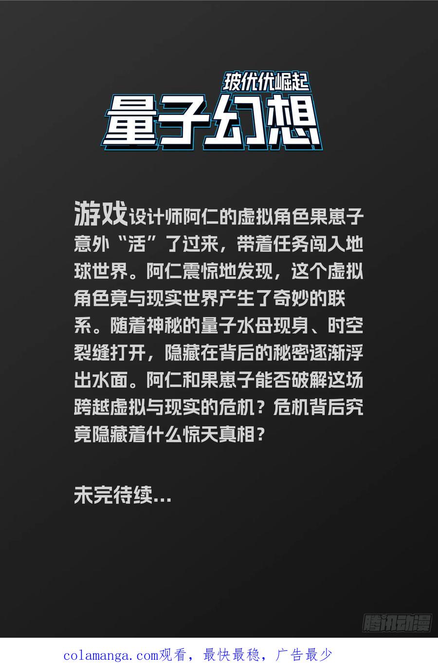 《量子幻想 - 玻优优崛起》第1话 降临·地球 第16页