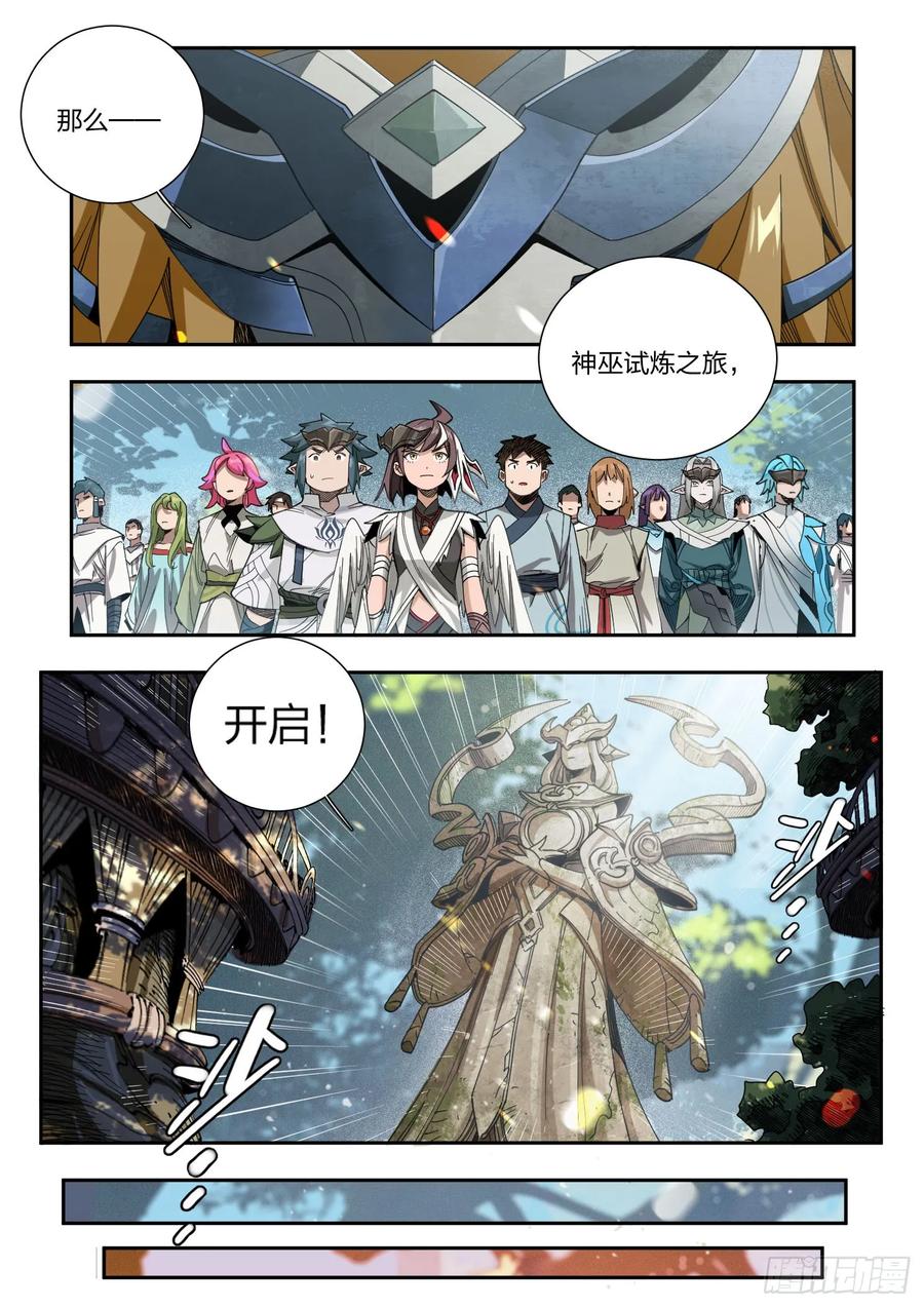 《王者荣耀云梦往事·神巫记》第二回：巫叶学园开学啦！（下） 第12页