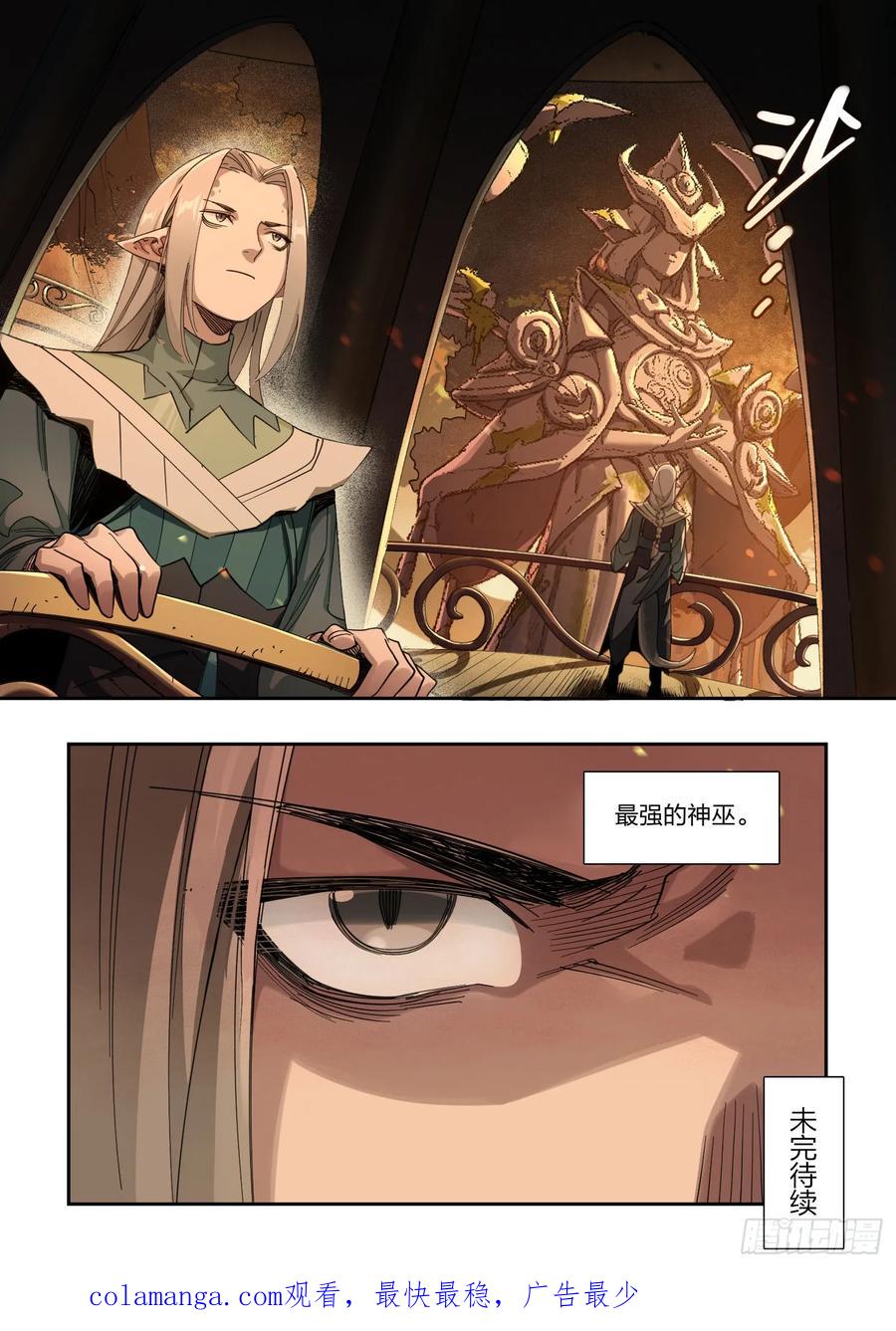《王者荣耀云梦往事·神巫记》第二回：巫叶学园开学啦！（下） 第18页
