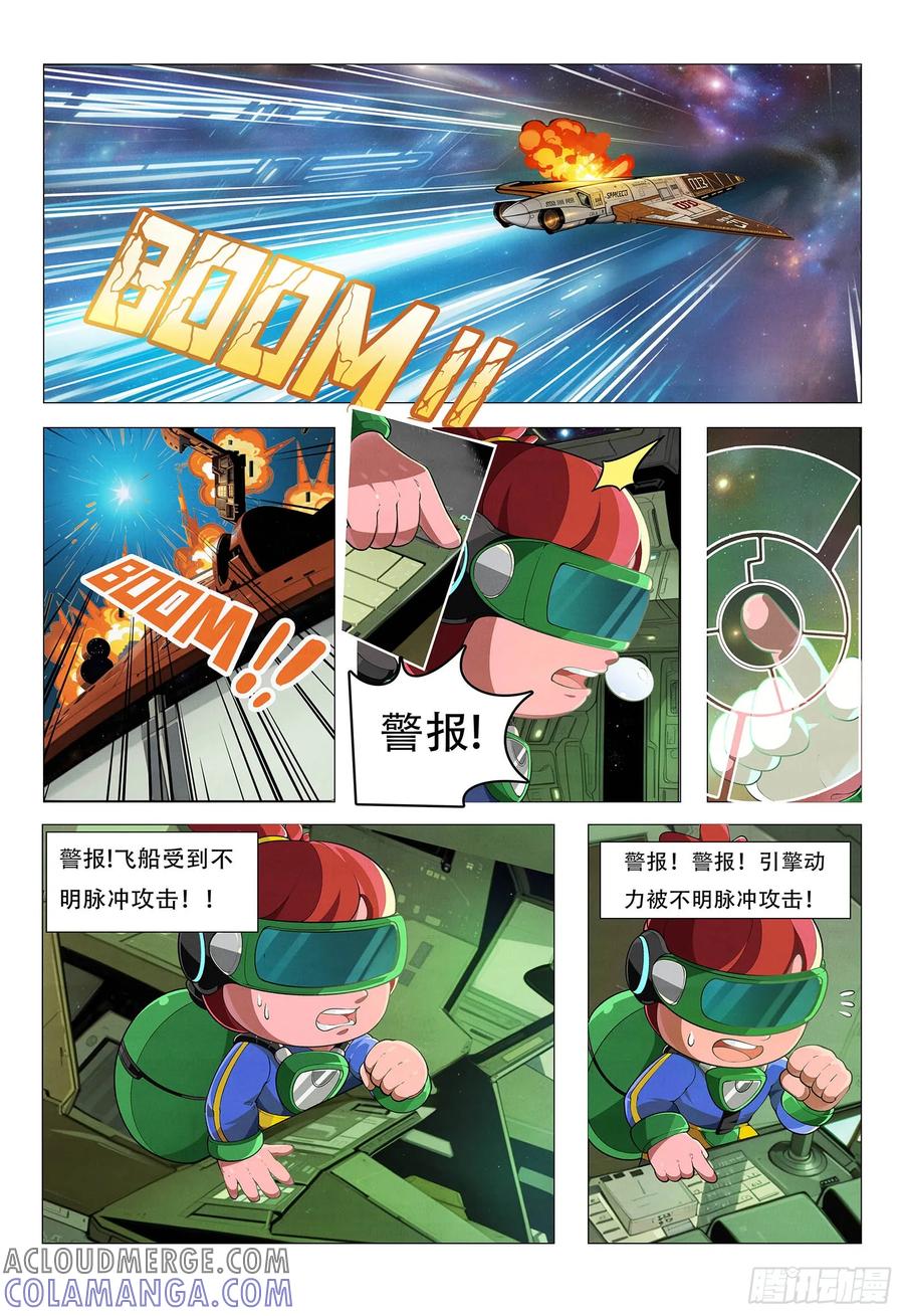 《量子幻想 - 玻优优崛起》第1话 降临·地球 第5页