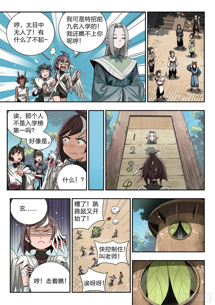 《王者荣耀云梦往事·神巫记》第二回：巫叶学园开学啦！（下） 第6页