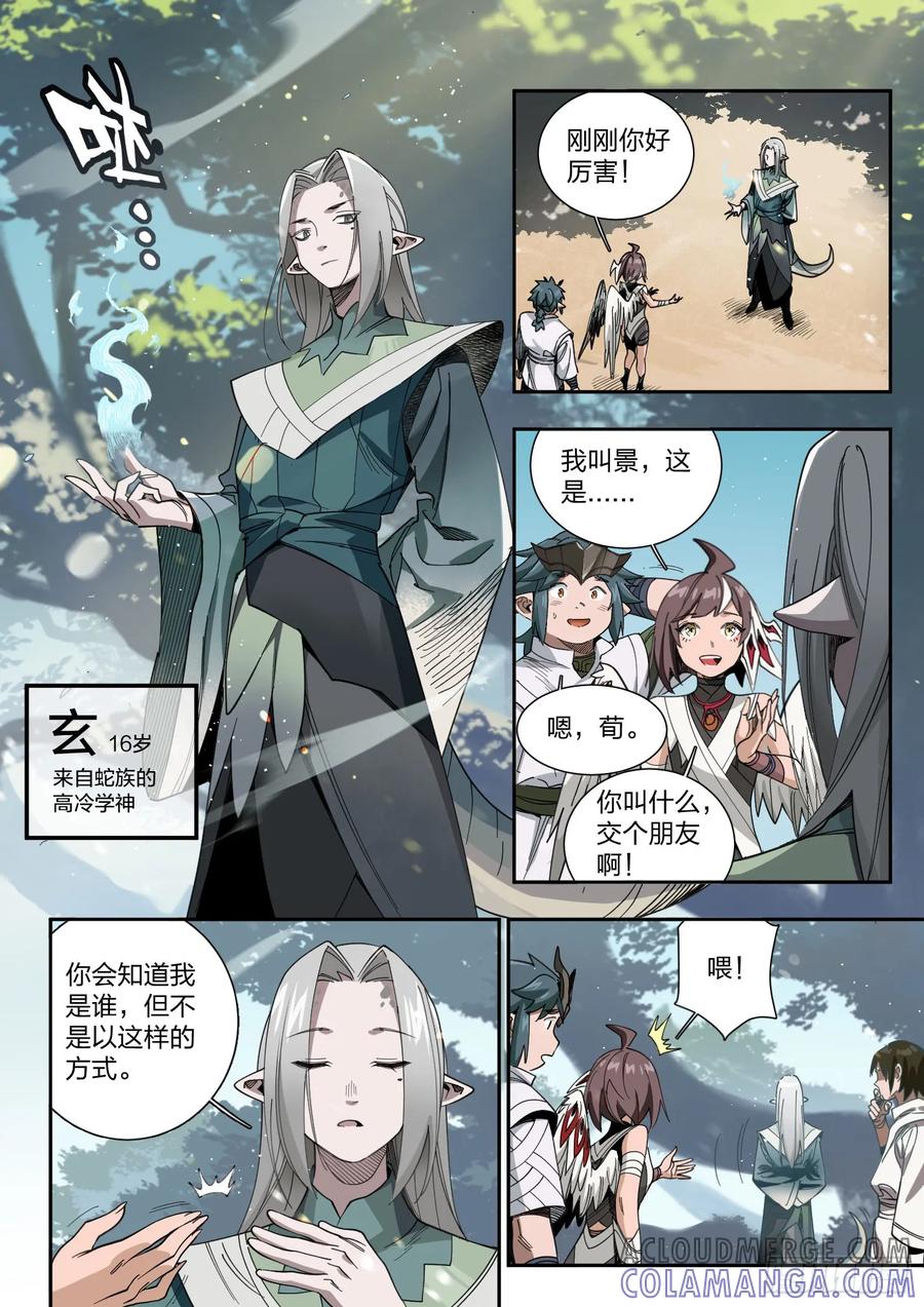 《王者荣耀云梦往事·神巫记》第二回：巫叶学园开学啦！（下） 第5页