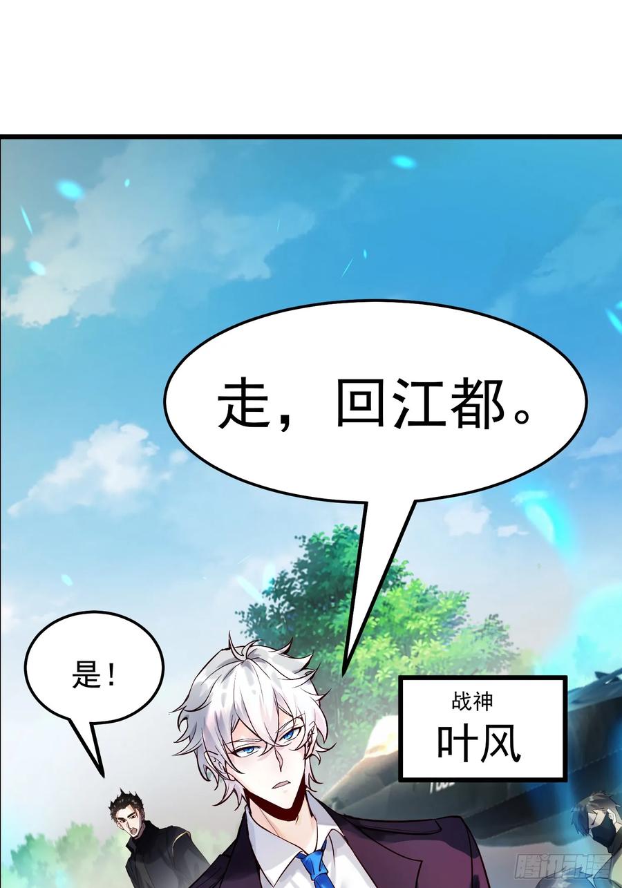 《战神龙婿》01话 战神归来 第8页
