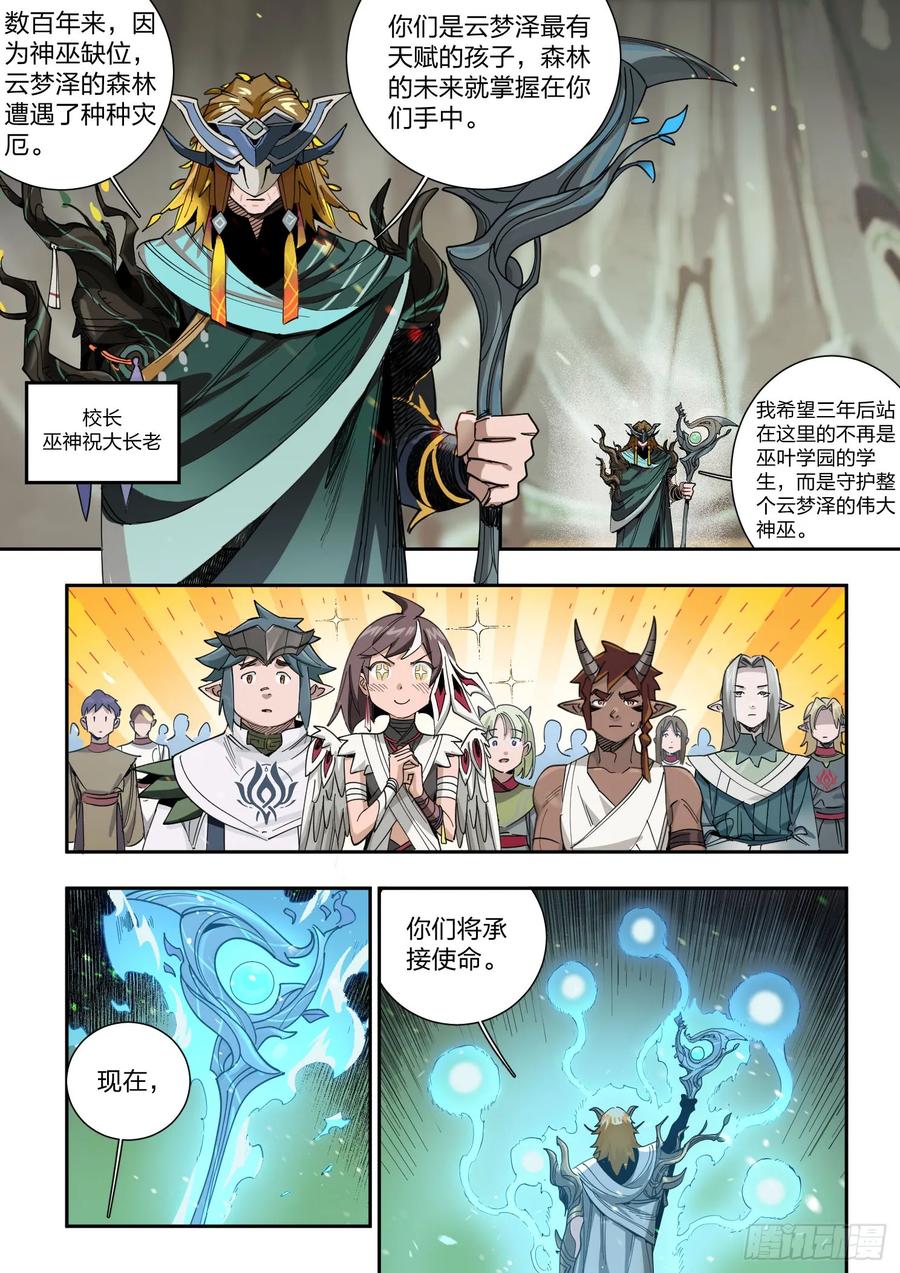 《王者荣耀云梦往事·神巫记》第二回：巫叶学园开学啦！（下） 第8页