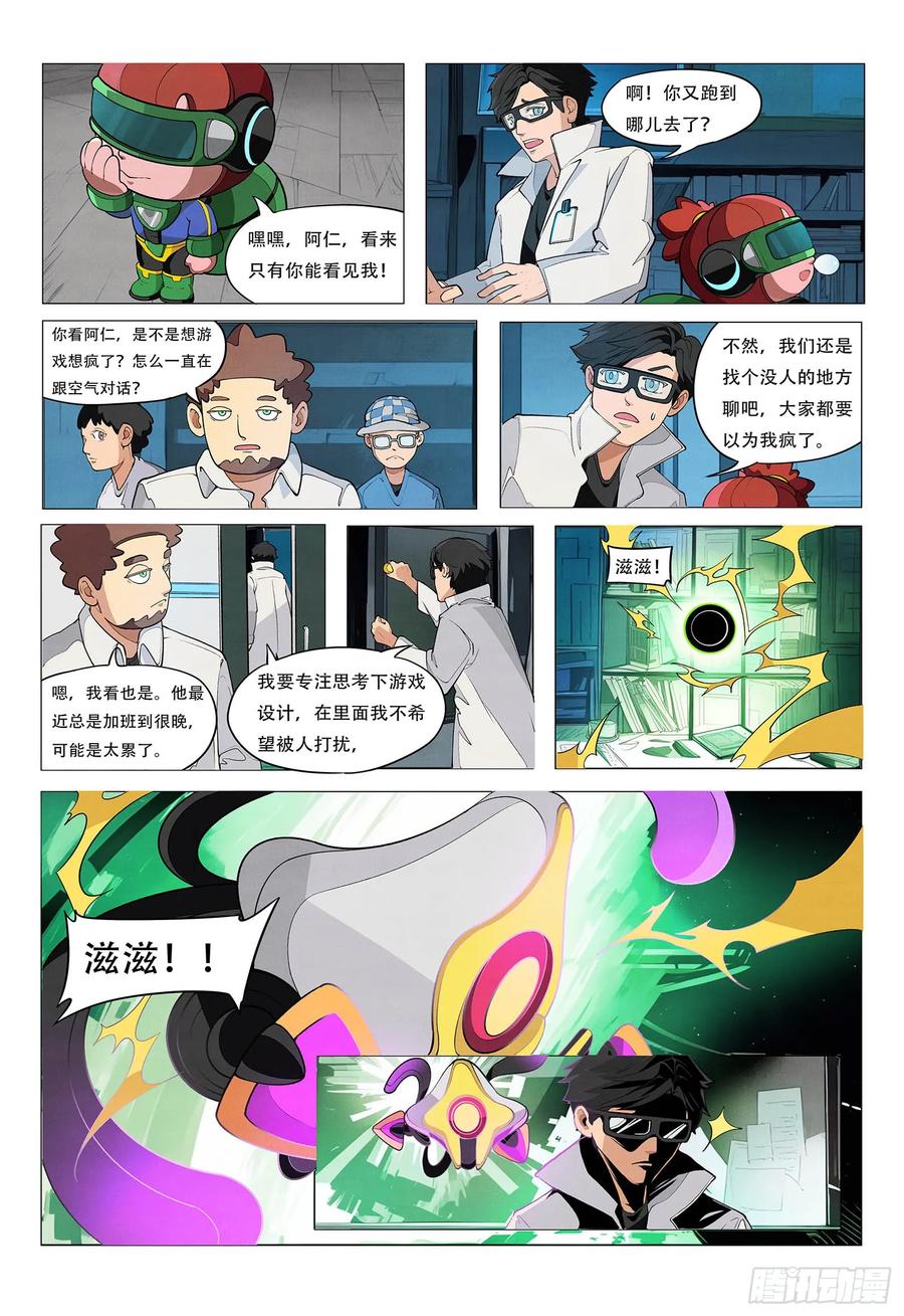 《量子幻想 - 玻优优崛起》第1话 降临·地球 第14页
