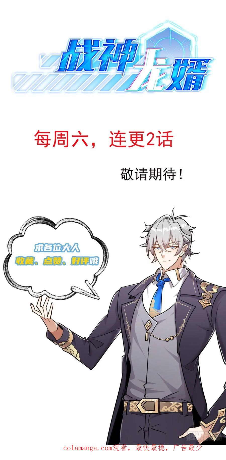 《战神龙婿》01话 战神归来 第50页