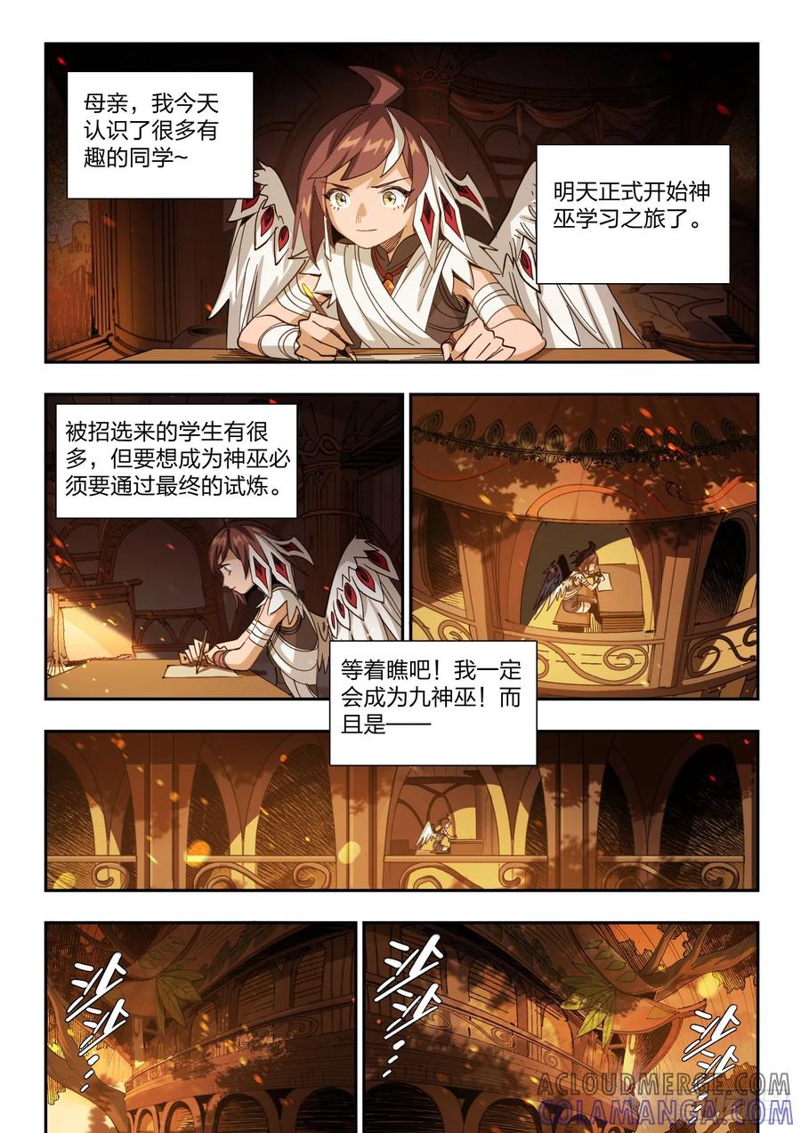 《王者荣耀云梦往事·神巫记》第二回：巫叶学园开学啦！（下） 第17页