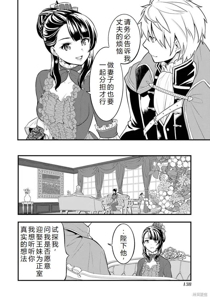 《因为织田信长这个谜之职业比魔法剑士还要作弊、所以决定了要创立王国》第20话机翻 第32页
