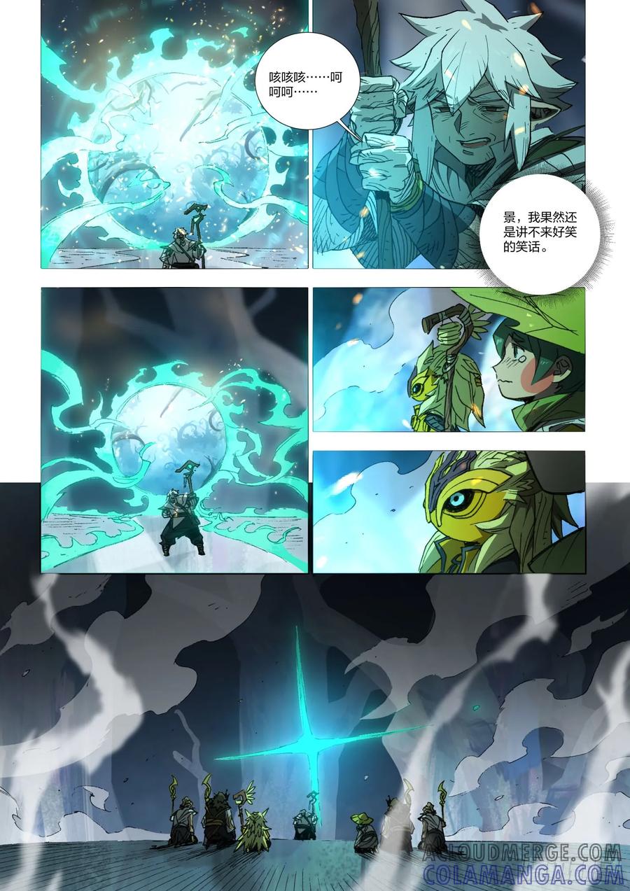 《王者荣耀云梦往事·神巫记》第二十回（终章）：礼魂 第21页
