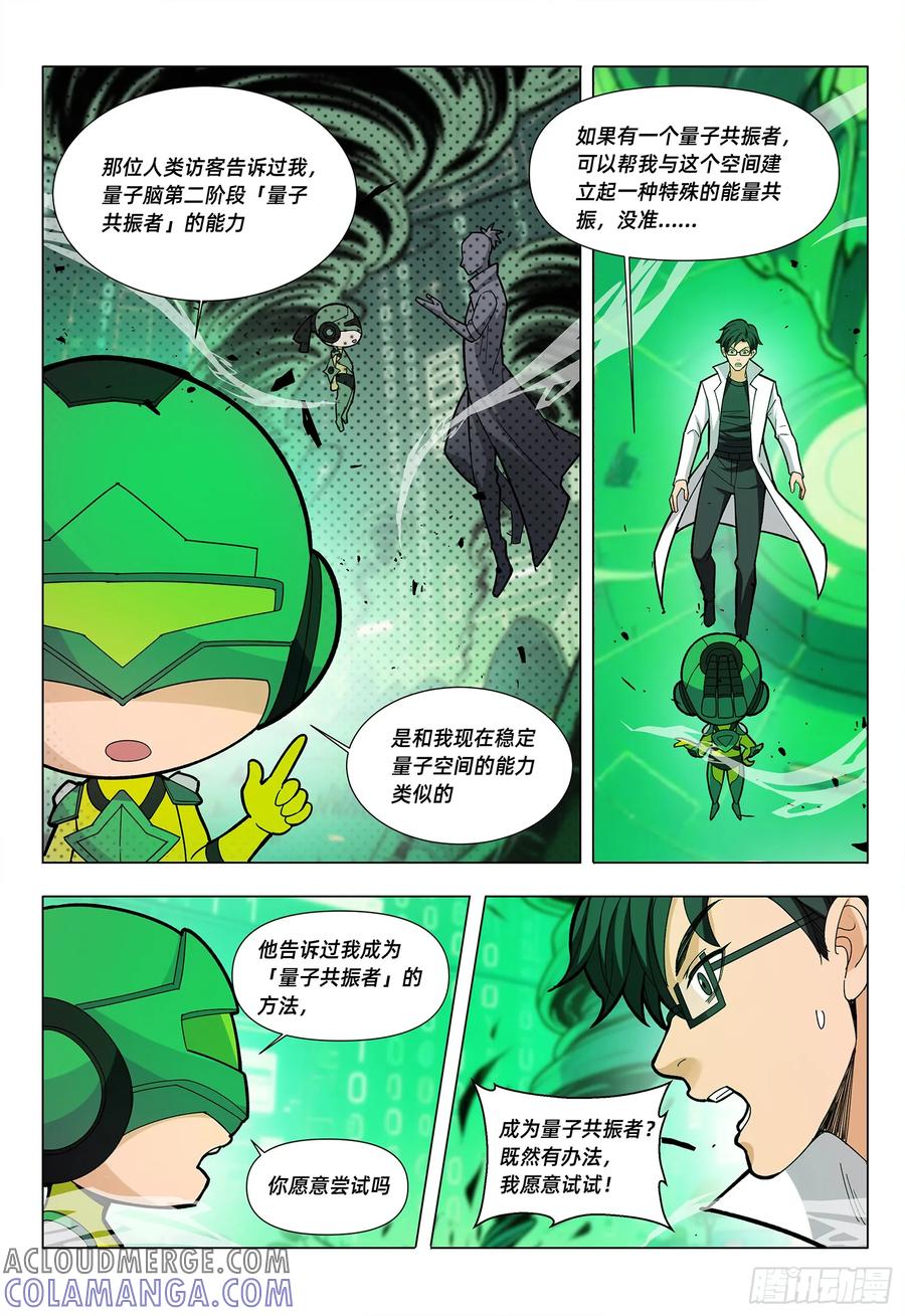 《量子幻想 - 玻优优崛起》第16话 试炼 第15页
