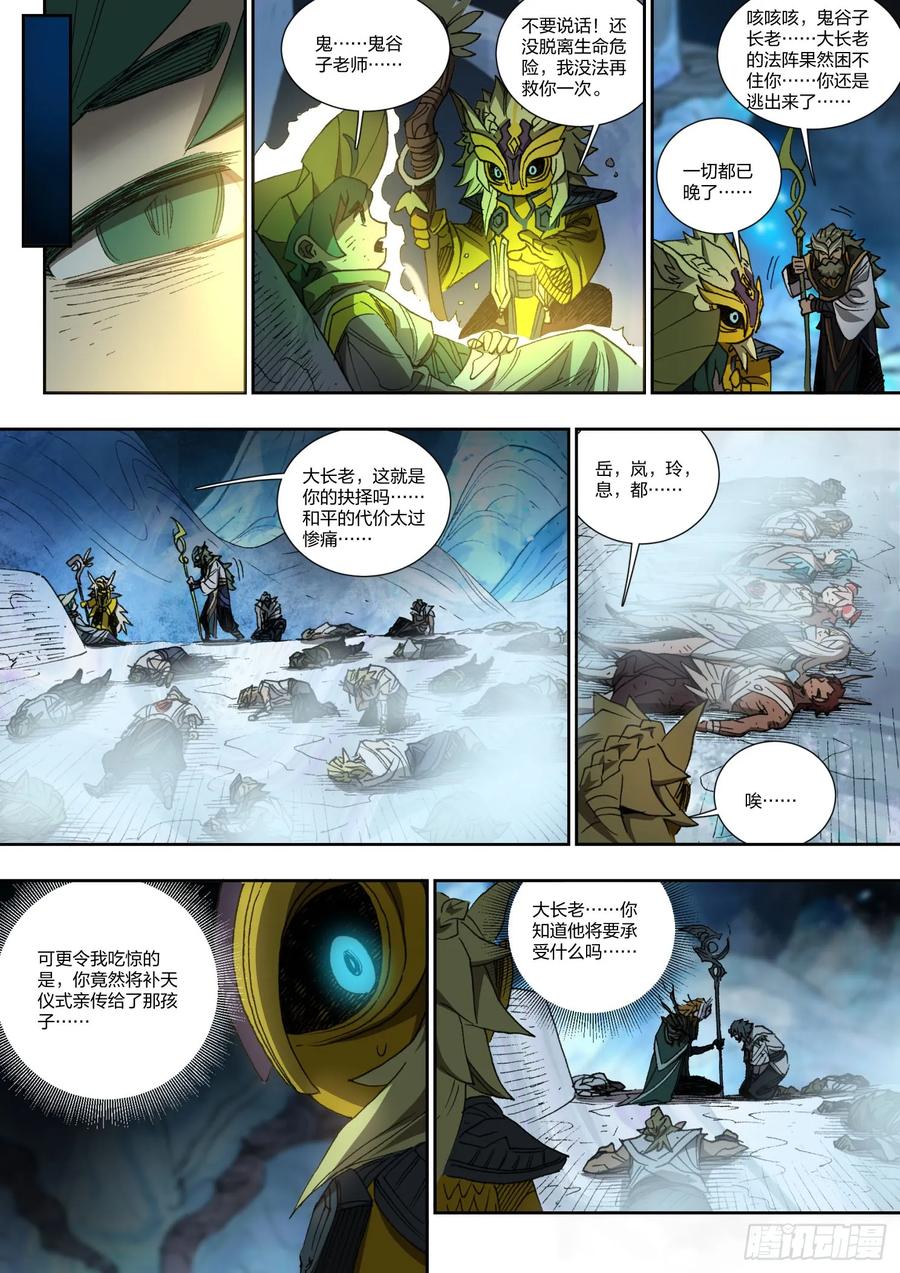 《王者荣耀云梦往事·神巫记》第二十回（终章）：礼魂 第14页
