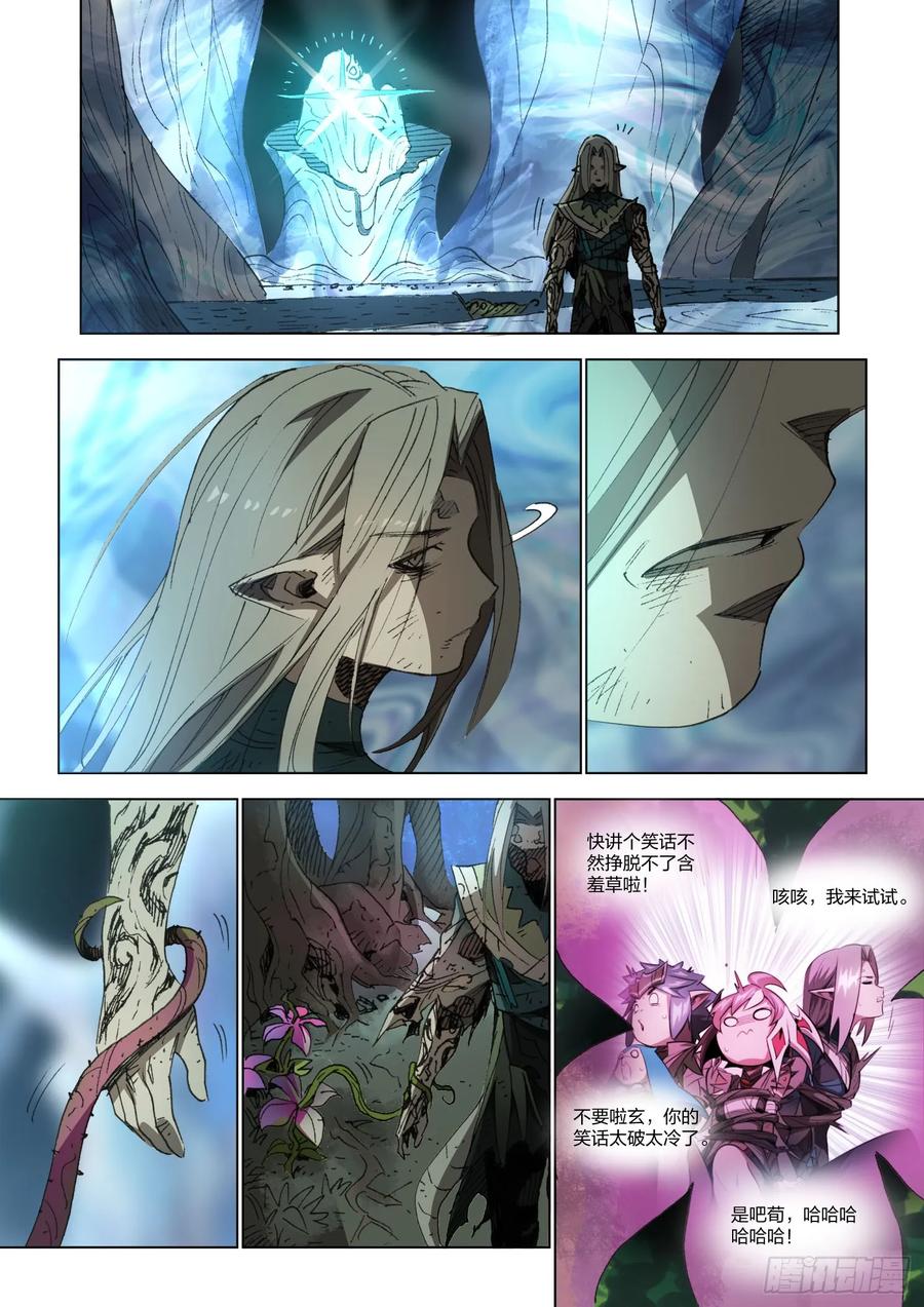 《王者荣耀云梦往事·神巫记》第二十回（终章）：礼魂 第22页