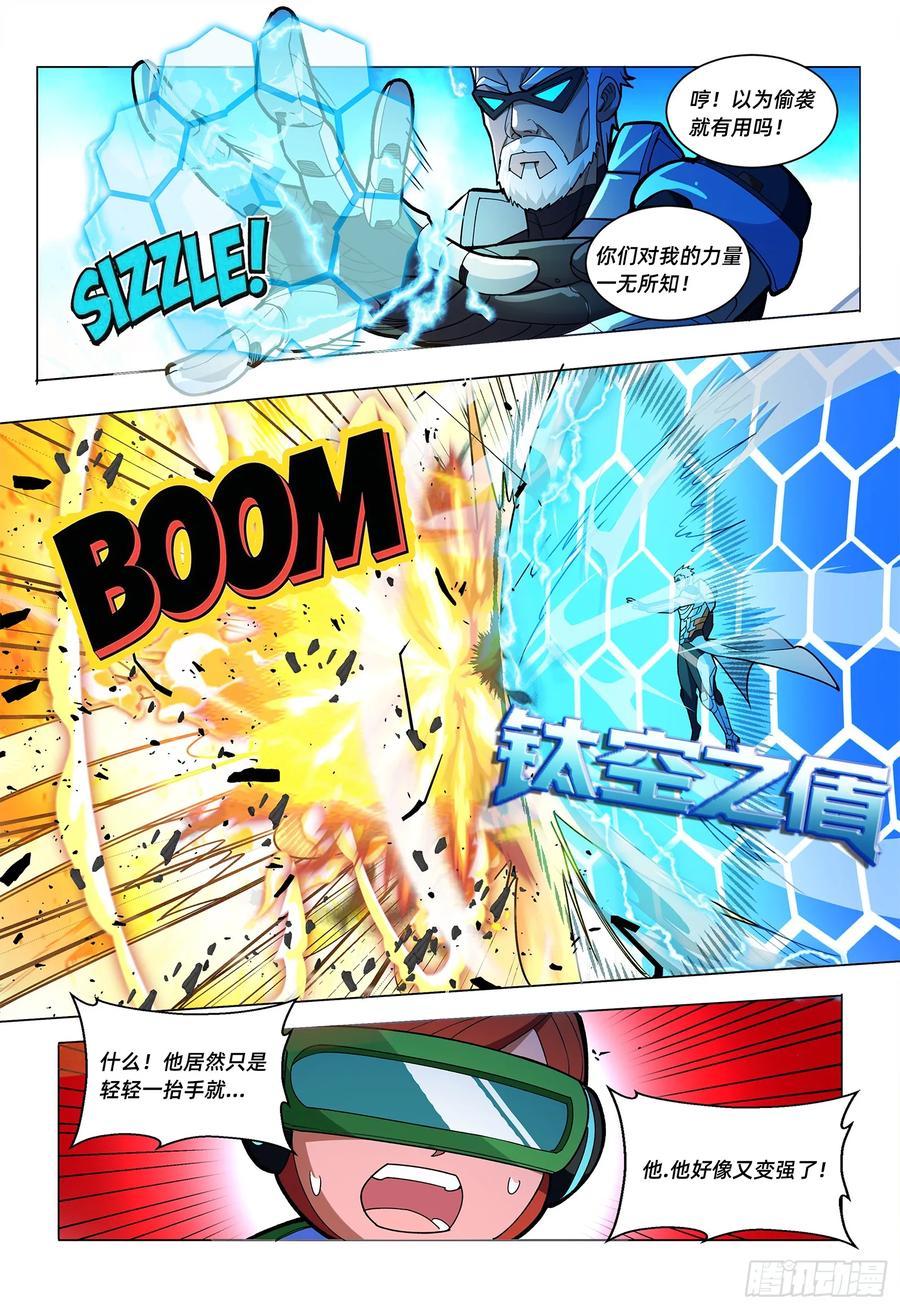 《量子幻想 - 玻优优崛起》第16话 试炼 第8页