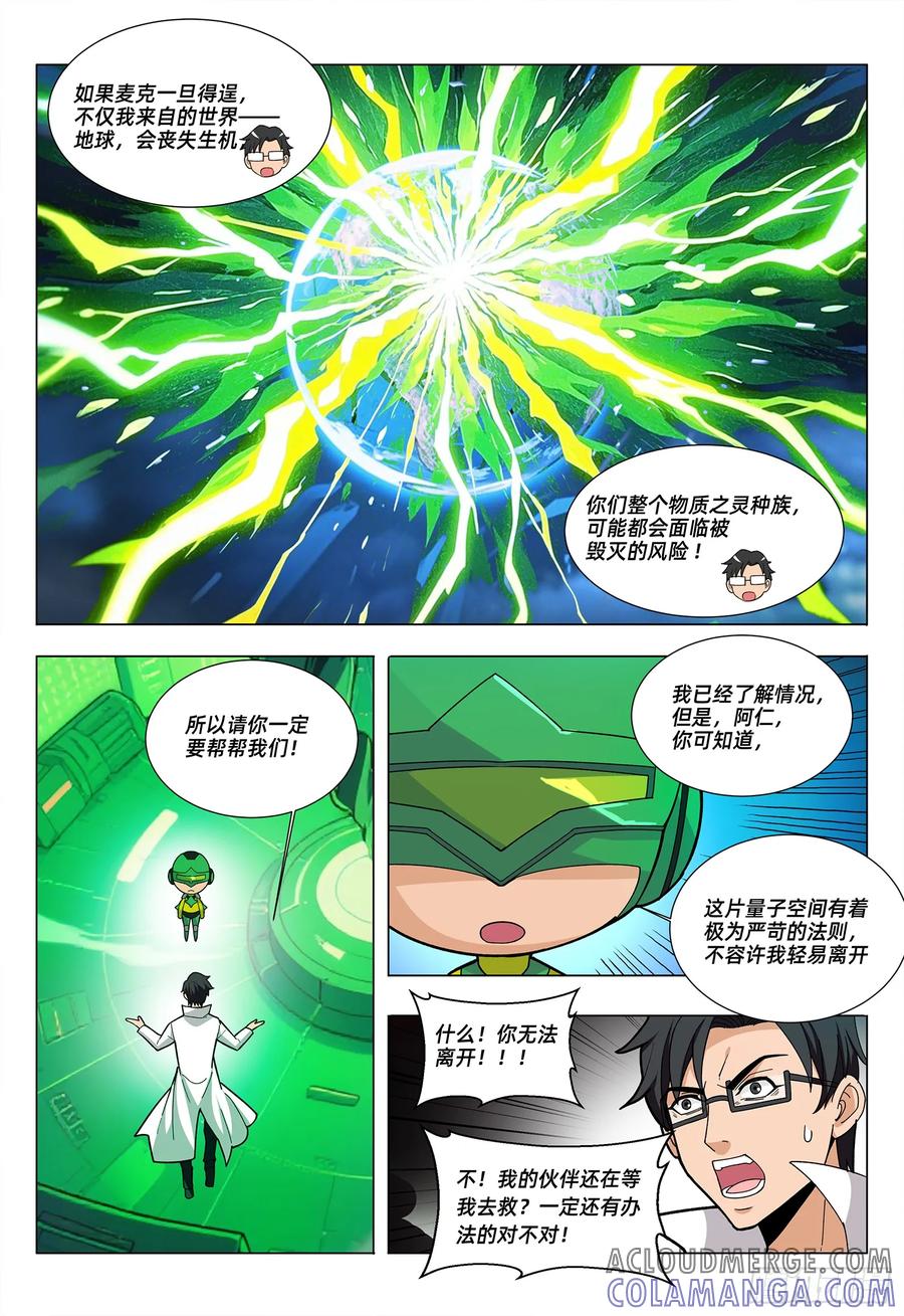 《量子幻想 - 玻优优崛起》第16话 试炼 第13页