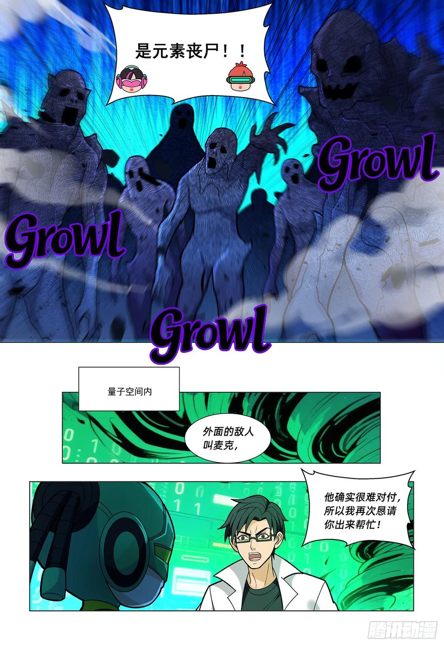 《量子幻想 - 玻优优崛起》第16话 试炼 第12页