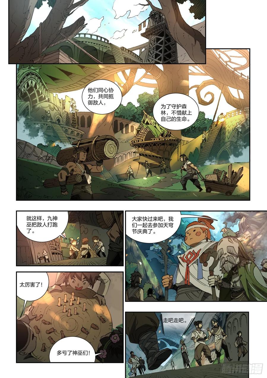 《王者荣耀云梦往事·神巫记》第二十回（终章）：礼魂 第36页