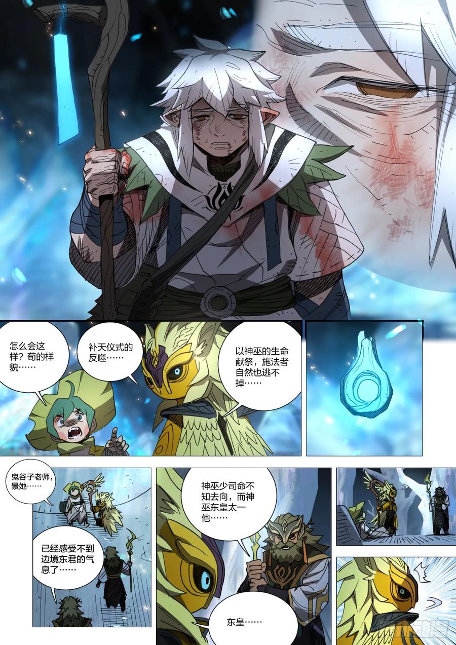 《王者荣耀云梦往事·神巫记》第二十回（终章）：礼魂 第16页