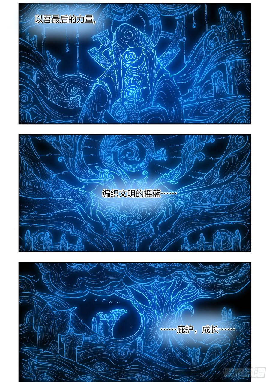 《王者荣耀云梦往事·神巫记》第二十回（终章）：礼魂 第6页