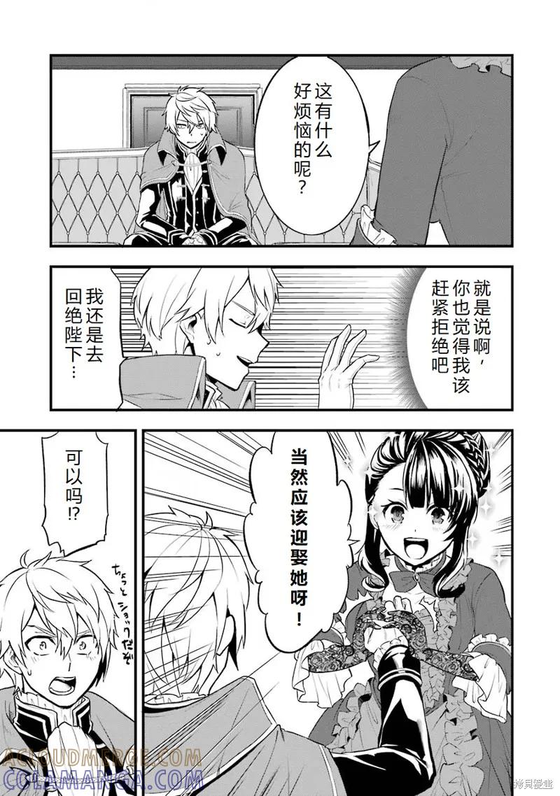 《因为织田信长这个谜之职业比魔法剑士还要作弊、所以决定了要创立王国》第20话机翻 第33页
