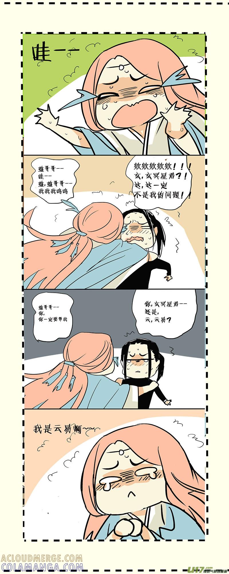 《陌上谦谦》番外：灵魂互换那些事1 第4页
