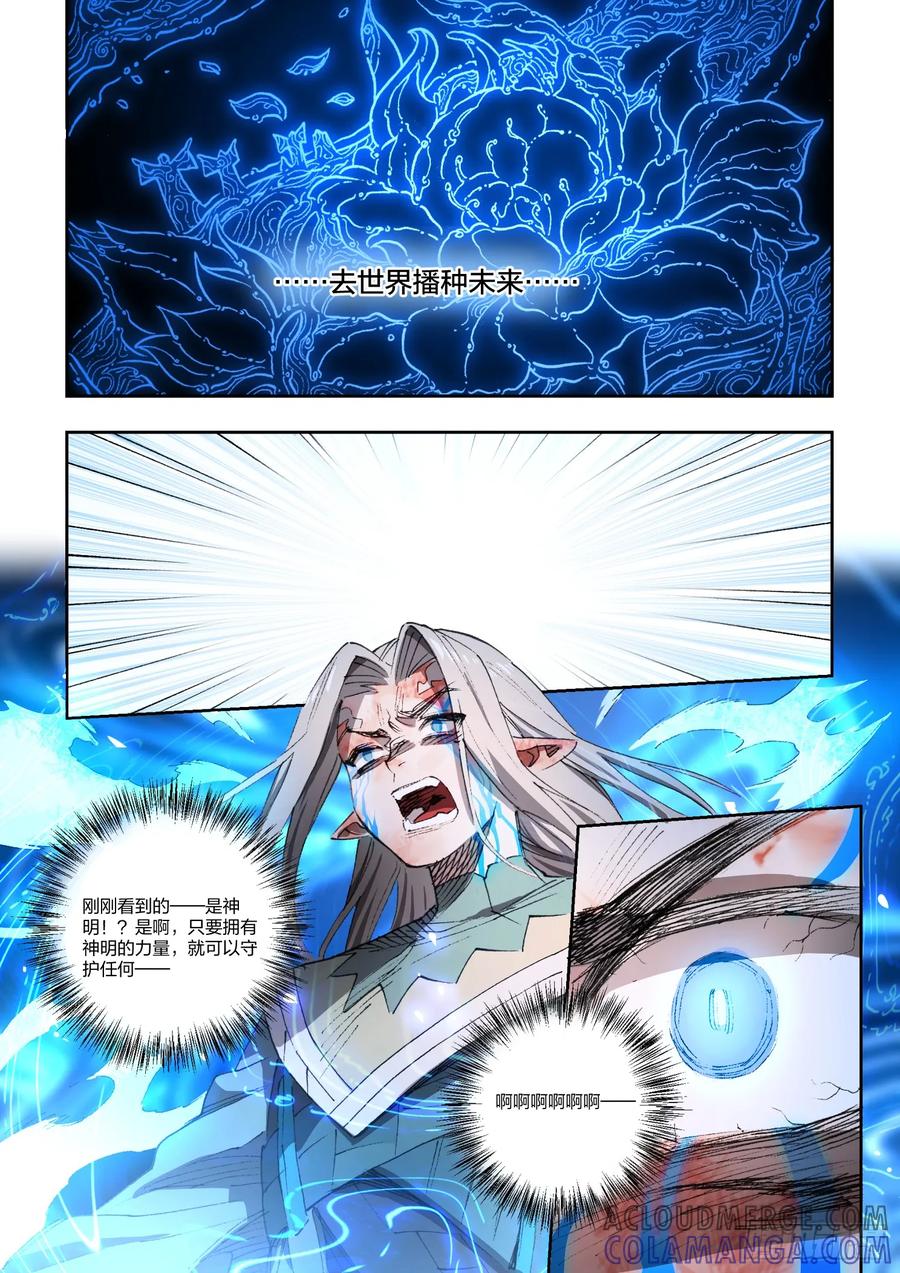 《王者荣耀云梦往事·神巫记》第二十回（终章）：礼魂 第7页