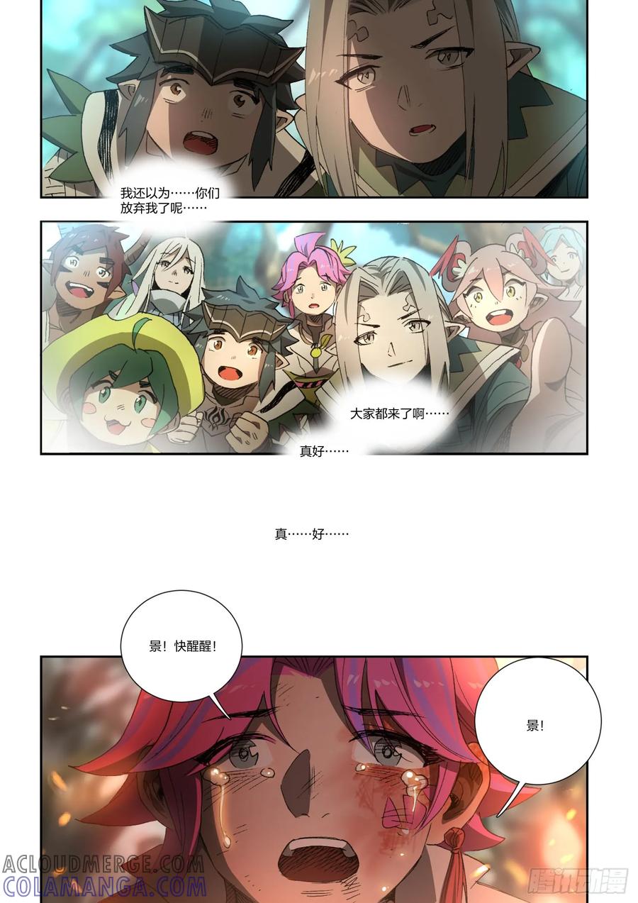 《王者荣耀云梦往事·神巫记》第二十回（终章）：礼魂 第29页