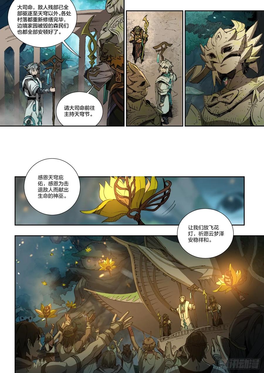 《王者荣耀云梦往事·神巫记》第二十回（终章）：礼魂 第38页
