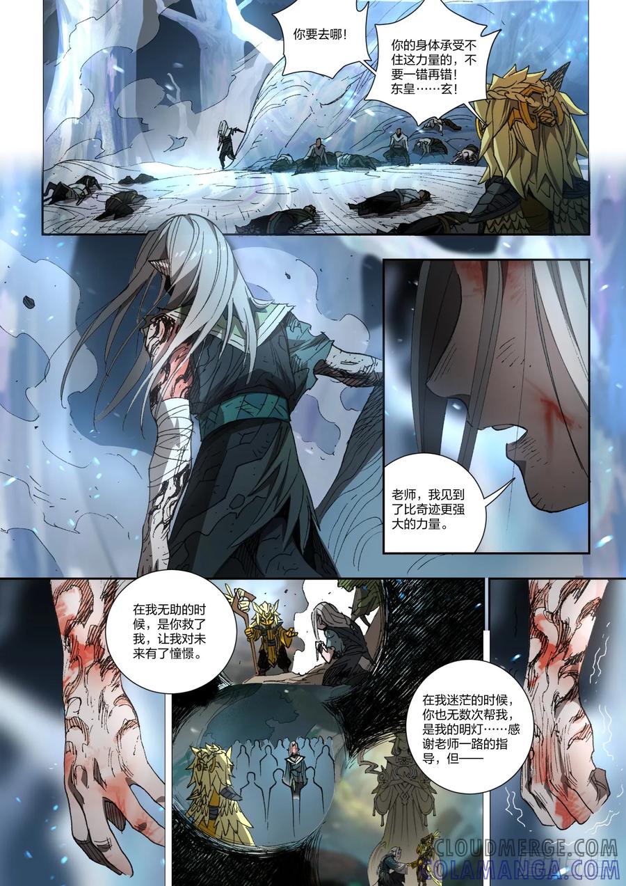 《王者荣耀云梦往事·神巫记》第二十回（终章）：礼魂 第17页